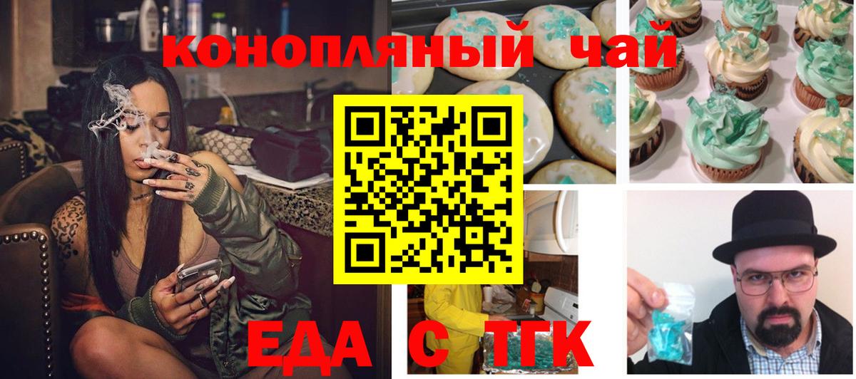 Губкин  Еда ТГК марихуана  Вход с VPN 