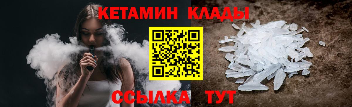Губкин  Кетамин ketamine  Вход с VPN  Кетамин VHQ 