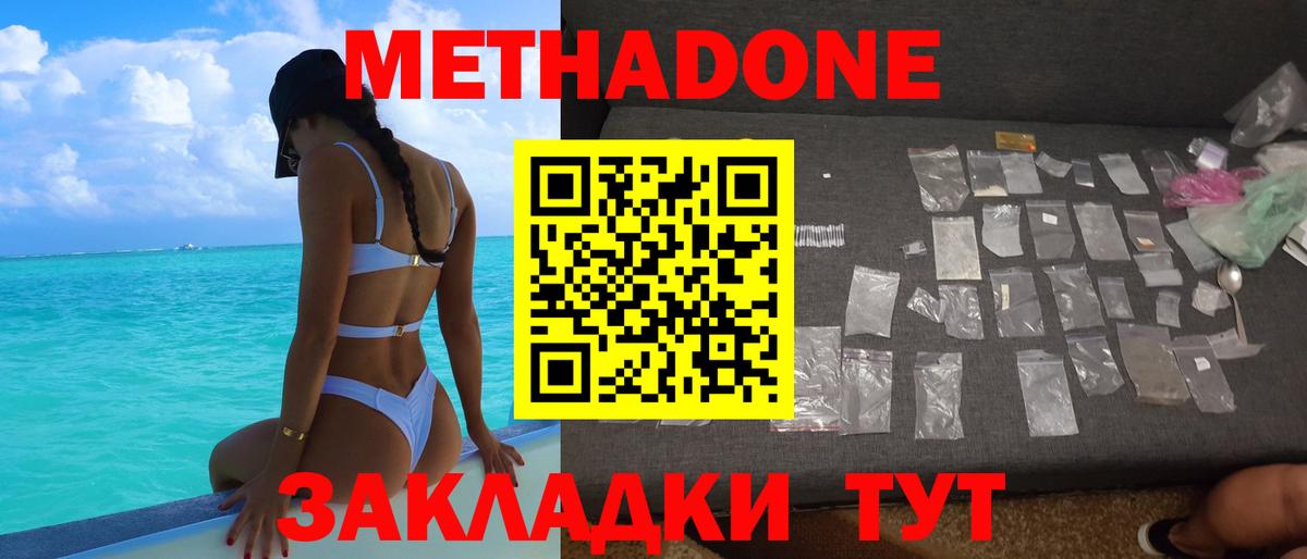 МЕТАДОН methadone Губкин